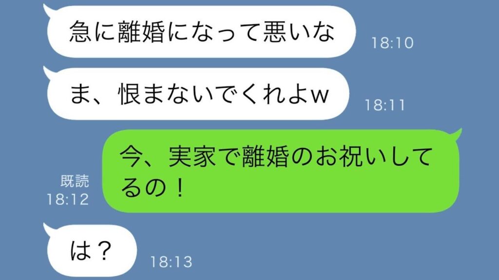 夫から突然の離婚宣言「恨まないでくれよw」→大喜びで実家の両親に報告した結果…ｗ【スカッと修羅場】