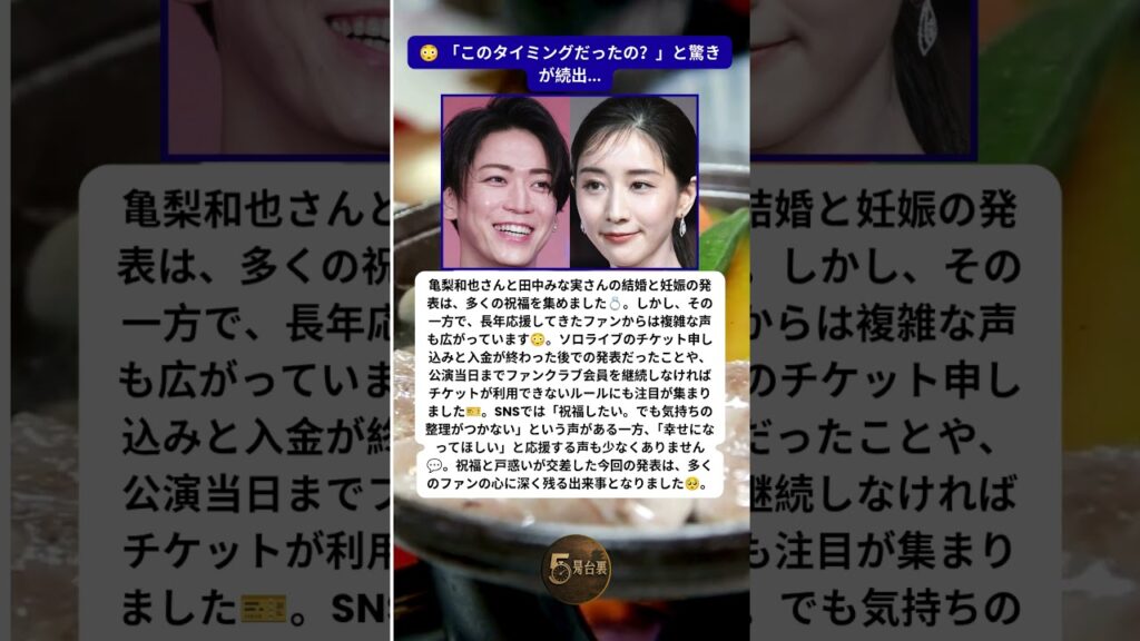 亀梨和也の結婚発表…祝福の裏で広がったファンの本音 1