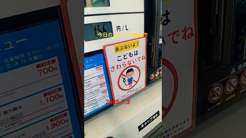 今日のガソリン価格🎊