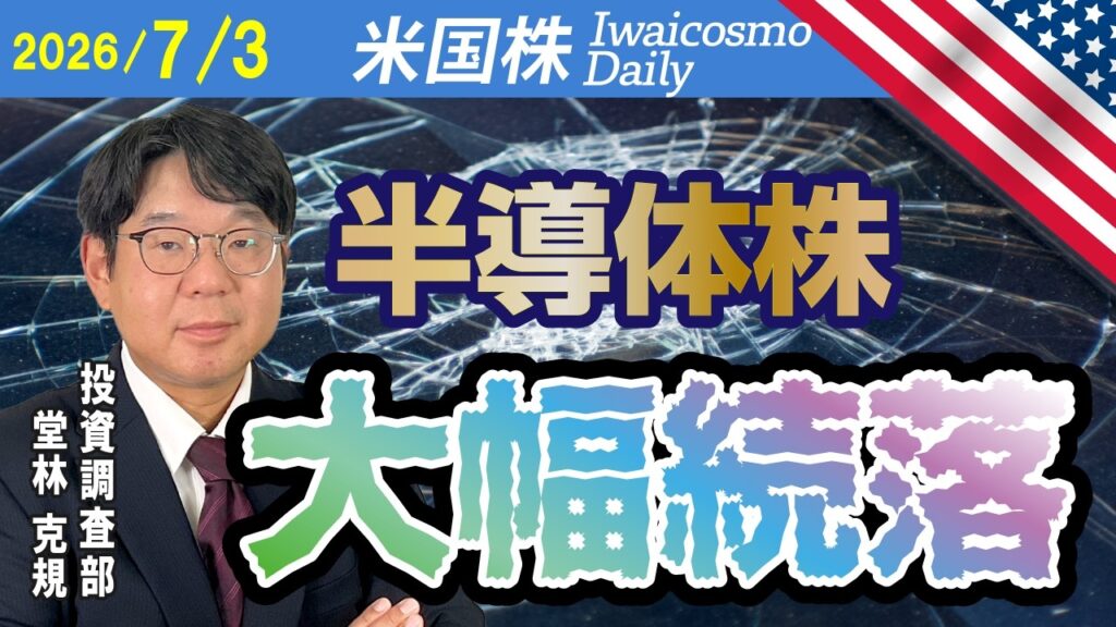半導体株が売られてバリュー株が買われる