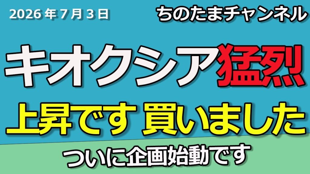 日経平均株価チャートが買いなので、シンプルに買いました。企画始動。