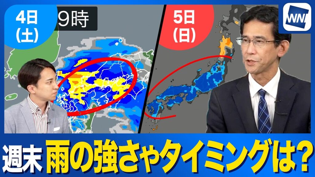 【週末天気予報】西日本を中心に激しい雨のおそれ 関東など東日本へも雨雲拡大 【週末天気予報】西日本を中心に激しい雨のおそれ 関東など東日本へも雨雲拡大