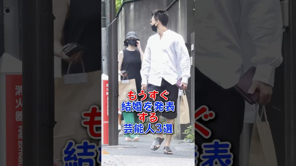 もうすぐ結婚を発表する芸能人3選 #鈴木伸之 #竹内涼真 #芸能人 #芸能 #fyp