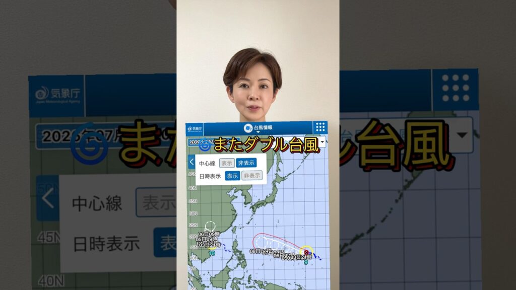 またW台風です⚠️台風9号に注意🌀週明け猛烈な勢力へ