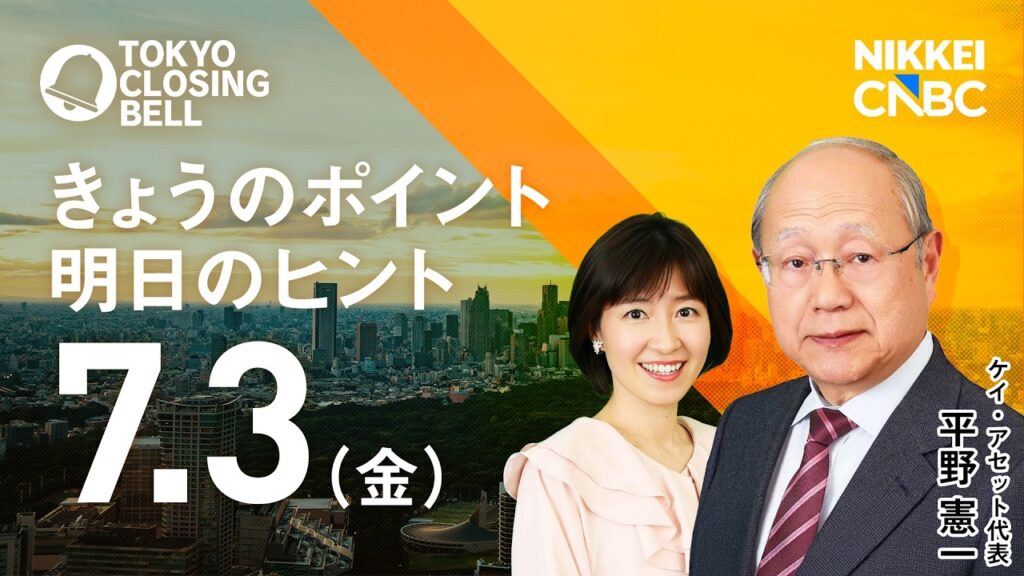 日経平均1010円高　キオクシア3日ぶり大幅反発、東証33業種全て上昇【日経CNBC/きょうのポイント、明日のヒント】