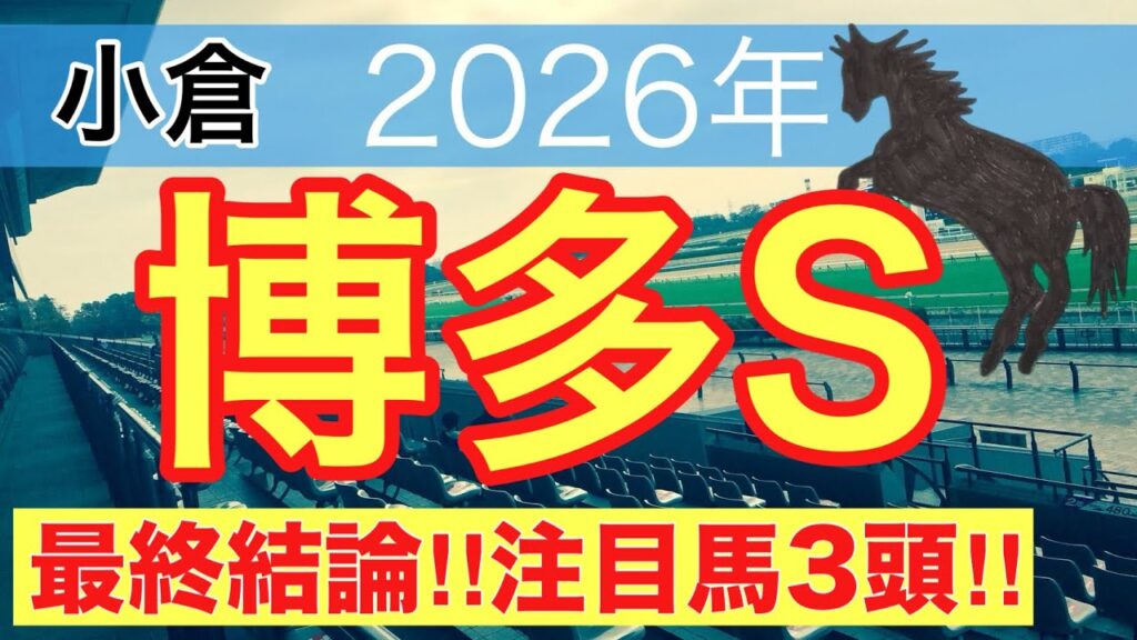 【博多ステークス2026】蓮の競馬予想(最終結論)〜帝王賞は注目馬と推奨穴馬で馬券内独占
