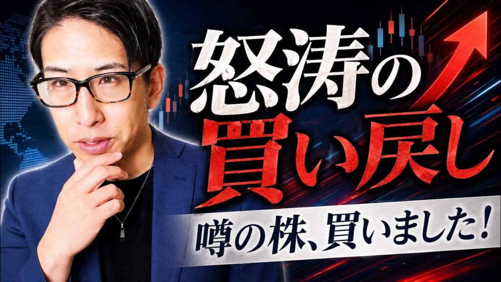 日本株、半導体株、怒涛の買い戻し!流石に株、買いました。 日本株、半導体株、怒涛の買い戻し!流石に株、買いました。