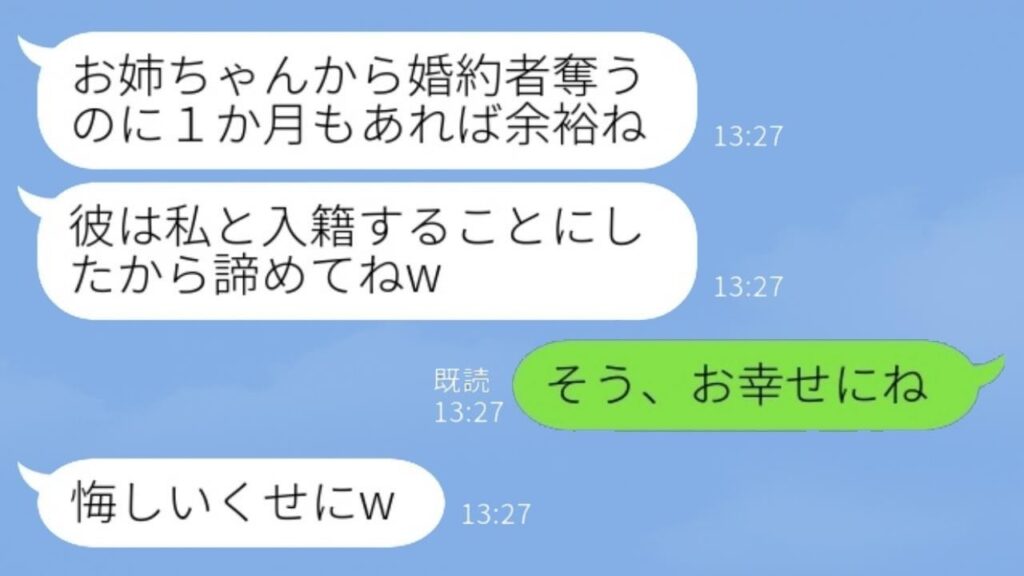 入籍当日に婚約者を奪った妹から結婚宣言「彼は私と入籍することにしたからw」私「そう、幸せにね」→豪華ハワイ挙式を狙っていた妹の目論見を打ち砕いたら…www