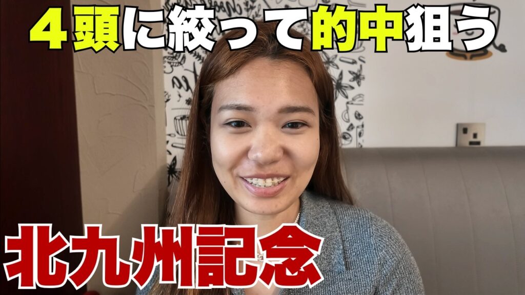 【北九州記念】4頭に絞って、ちょい荒れ的中を狙います【 競馬 競馬予想 G3 】 【北九州記念】4頭に絞って、ちょい荒れ的中を狙います【 競馬 競馬予想 G3 】