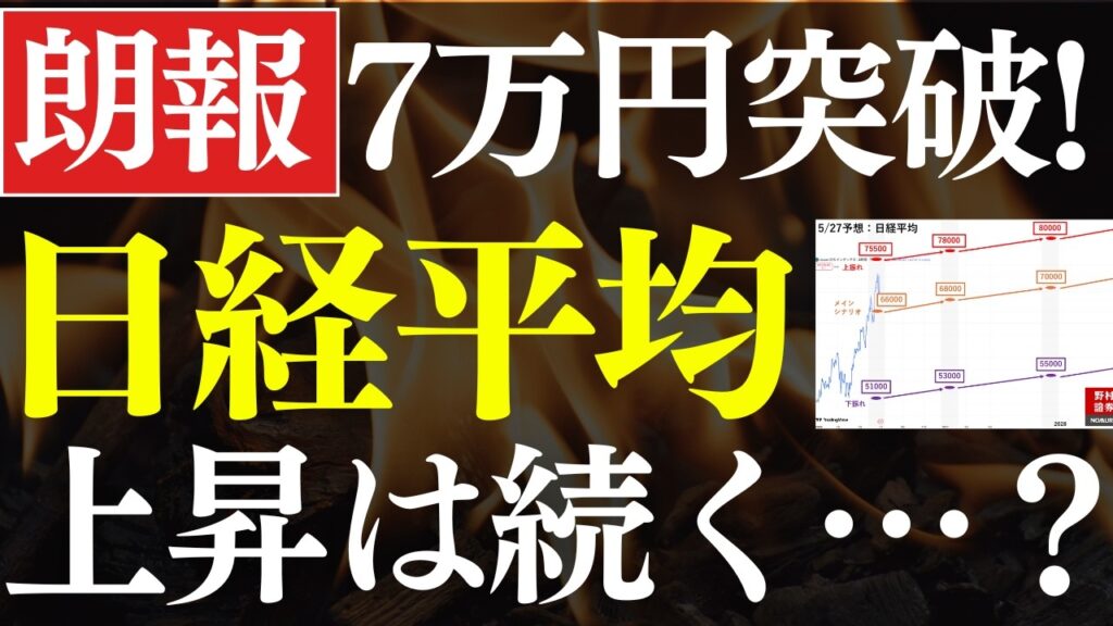 【朗報】日経平均の上昇がスゴイ…！今後の年末予想は…？注目の日本株
