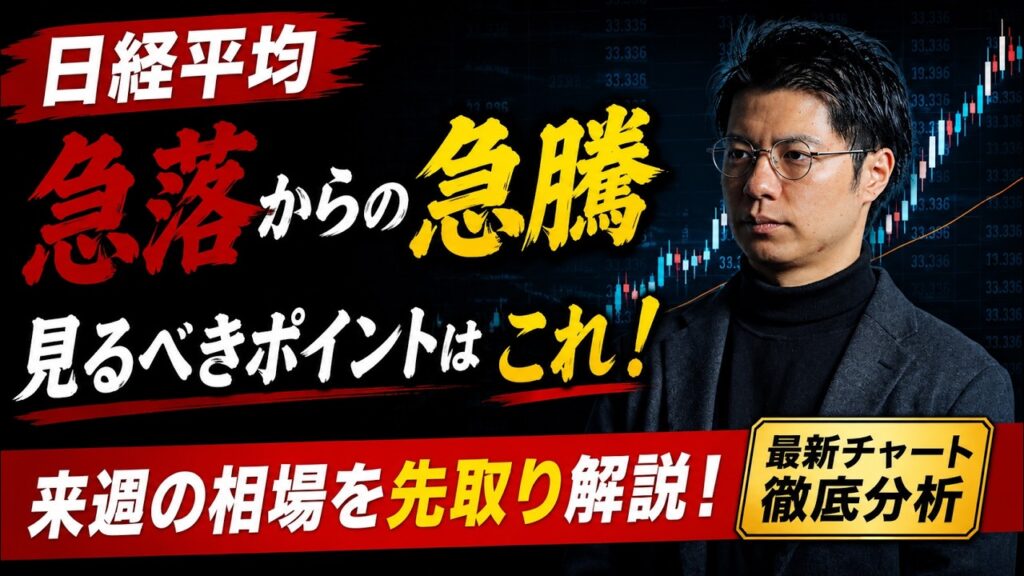 【日経平均】急落からの急騰！ 見るべきポイントはこれ！  キオクシア・太陽誘電・コクサイ・北川精機