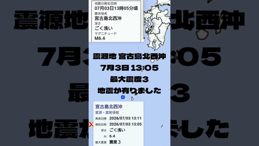 #shorts #youtubeshorts #YouTube #地震 #地震速報 #緊急地震速報 #地震情報 #津波 #津波警報 #HugeEarthquake #Japan #気象庁