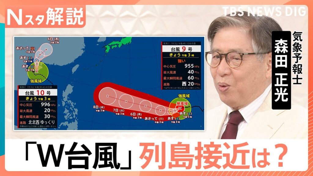 再び「ダブル台風」 台風9号は“猛烈な勢力”に…列島接近は？すでに平年の2倍ペースで発生【Nスタ解説】｜TBS NEWS DIG
