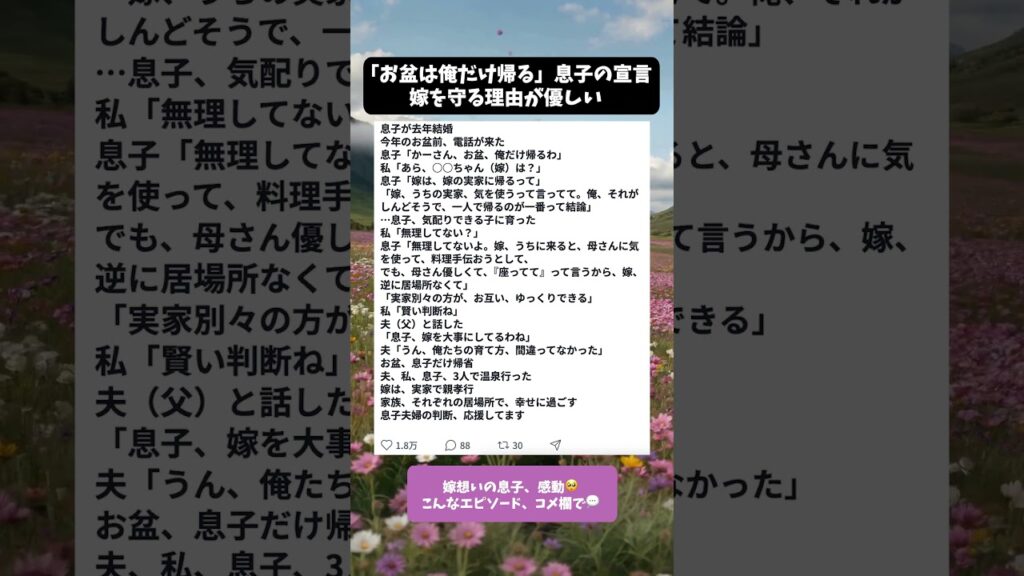 結婚した息子「お盆は俺だけ帰るわ」宣言→嫁を守る優しい理由に感動した話