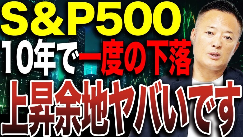 【S&P500】10年に一度級の下落局面?長期で見た上昇余地と注意点をデータ解説 【S&P500】10年に一度級の下落局面?長期で見た上昇余地と注意点をデータ解説