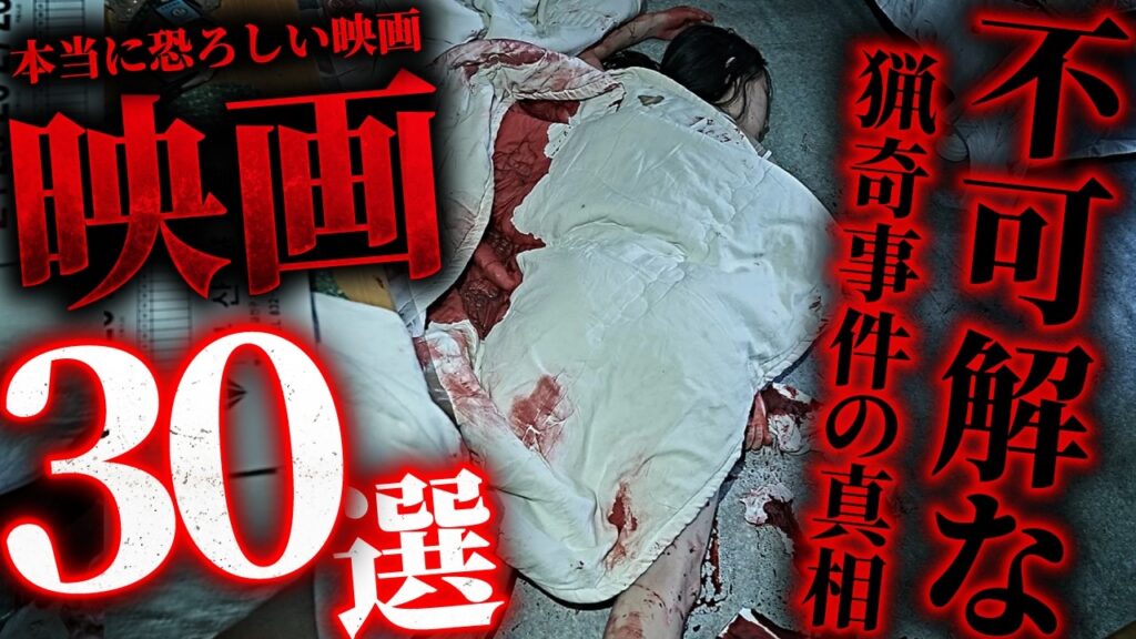 【テレビ史上最恐の放送事故】ホラー好きがすすめるアマプラの怖い映画30選 【テレビ史上最恐の放送事故】ホラー好きがすすめるアマプラの怖い映画30選