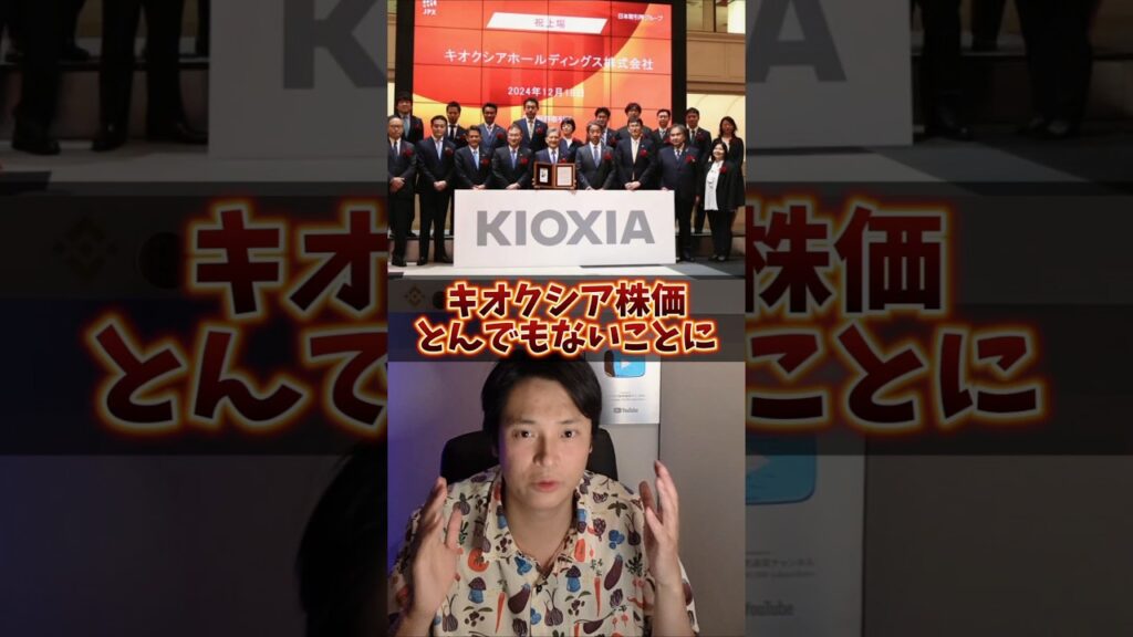 【衝撃】キオクシア株が1日で6万から8万に爆騰した理由