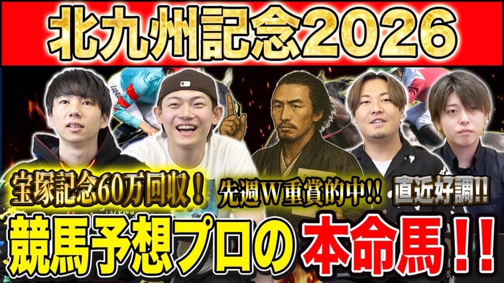 【北九州記念2026・予想】上がり馬か古馬の奮闘か!?サマースプリント第2戦!昨年750万払い戻しのけんしろうと絶好調のうまプロたちが本命を大公開!! 【北九州記念2026・予想】上がり馬か古馬の奮闘か!?サマースプリント第2戦!昨年750万払い戻しのけんしろうと絶好調のうまプロたちが本命を大公開!!