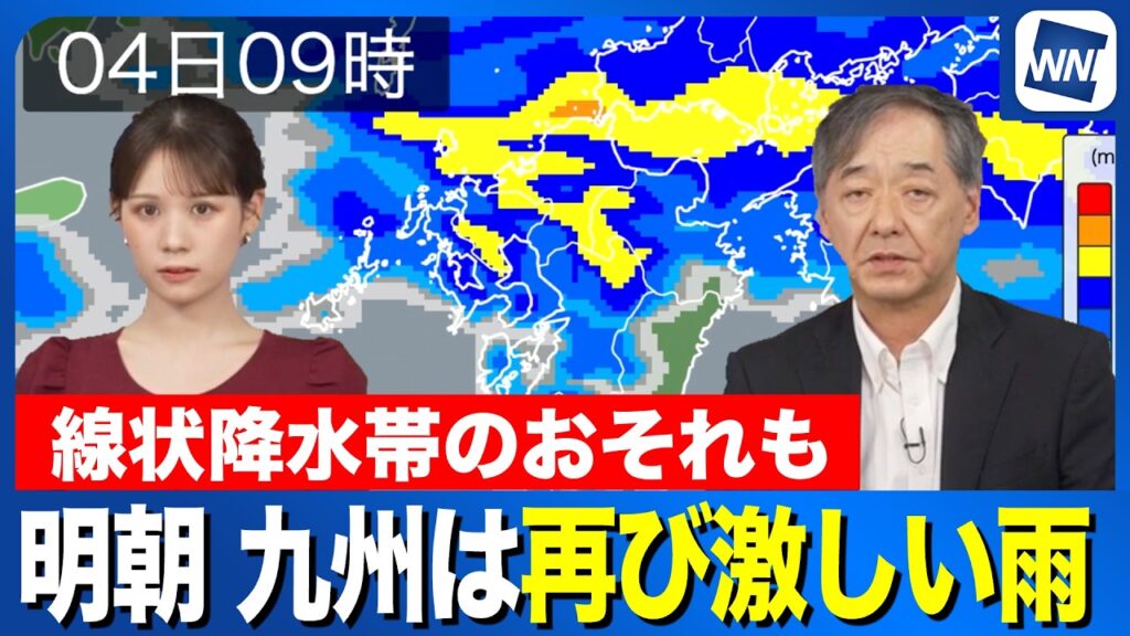 【大雨情報】九州は 明日朝に再び激しい雨のおそれ