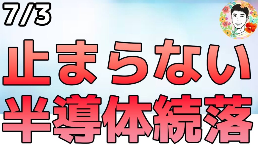 雇用統計で利上げ期待は縮小!マクロ環境は悪くない!【7/3 米国株ニュース】 雇用統計で利上げ期待は縮小!マクロ環境は悪くない!【7/3 米国株ニュース】
