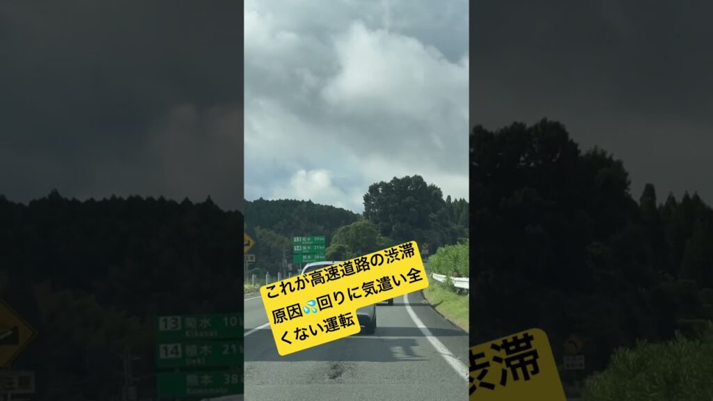 田舎高速道路での渋滞