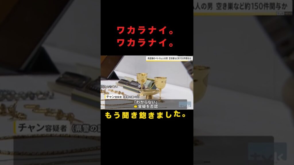 ワカラナイはもう聞き飽きた。#ニュース速報 #日本
