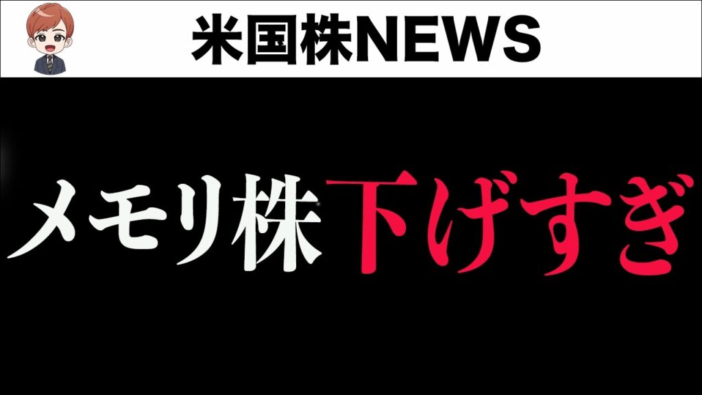 【メモリ株】終わったと思わない理由(7月3日)