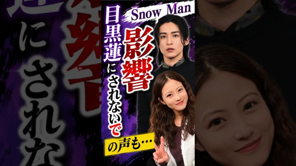 「Snow Man目黒蓮に影響されないで」の声も…今田美桜の結婚発表で“あのSnow Manメンバーに心配殺到”のワケ