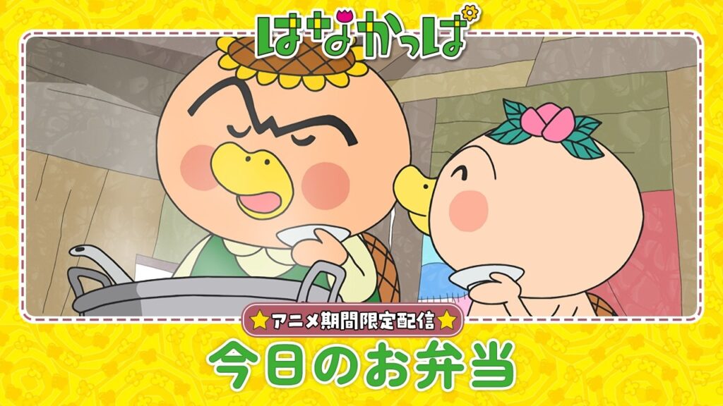 【はなかっぱ公式】「今日のお弁当」