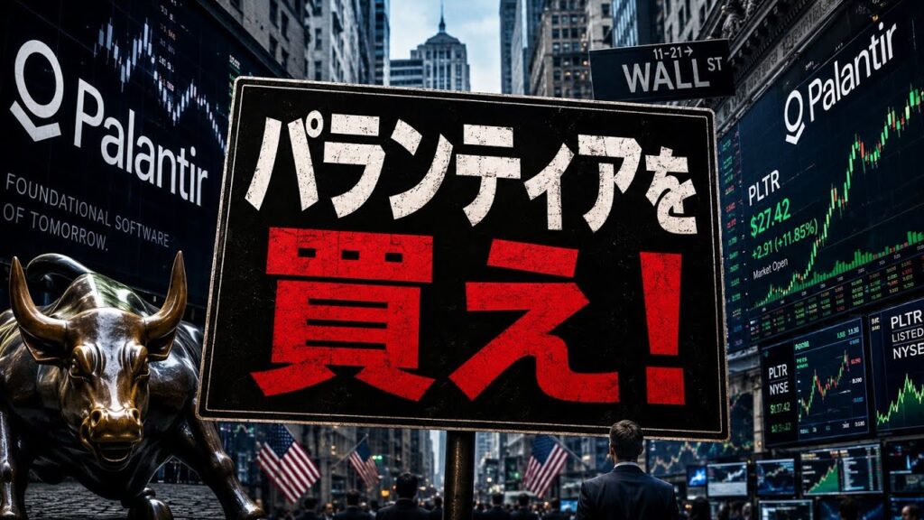 【米国株】「パランティアはさらに上昇します！」