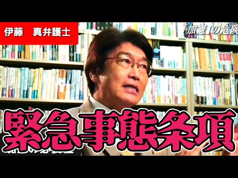 緊急事態条項を持ってる国は 独裁と戦争の歴史しか有りません