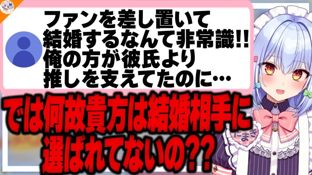 【2万1360円】結婚が判明した推し女性Vに激怒する勘違いおじさんの認識を改めさせる犬山たまき【#魁たまき塾 #のりお懺悔室】