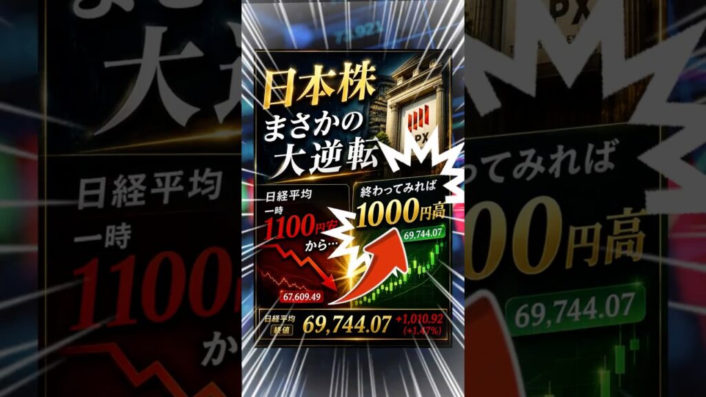 【日本株大逆転】前場急落から1000円高…なぜ戻した？