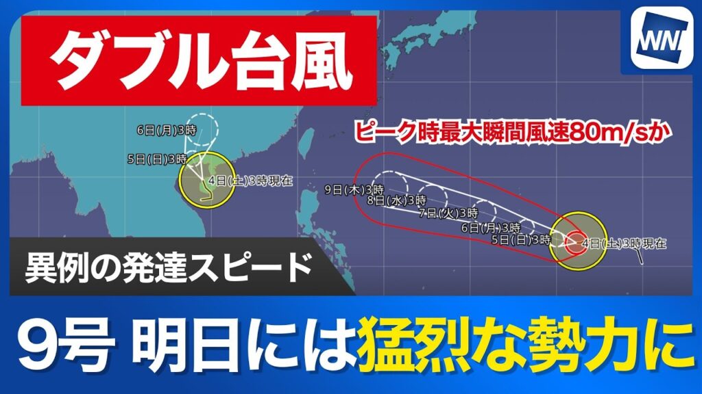 【台風9号・10号 2026】9号は猛烈な勢力に急発達か 今後の進路に注意 【台風9号・10号 2026】9号は猛烈な勢力に急発達か 今後の進路に注意