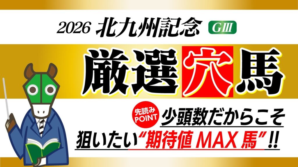 【北九州記念】期待値1000%!? 単勝でおすすめしたい1頭! 【北九州記念】期待値1000%!? 単勝でおすすめしたい1頭!