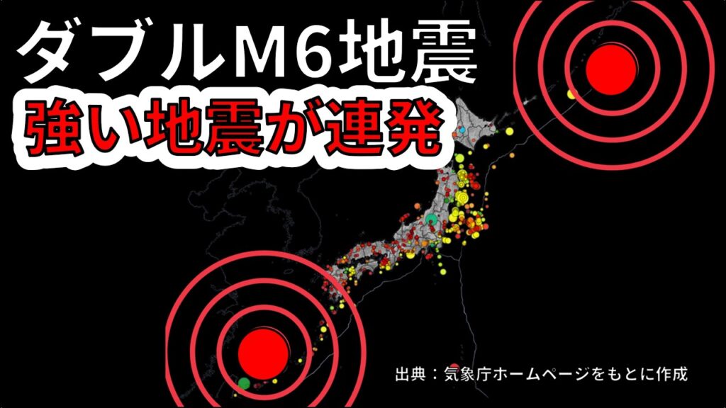 【ライブ】本日、2回のM6地震が発生!生放送で解説します!(2026年7月1日) 【ライブ】本日、2回のM6地震が発生!生放送で解説します!(2026年7月1日)