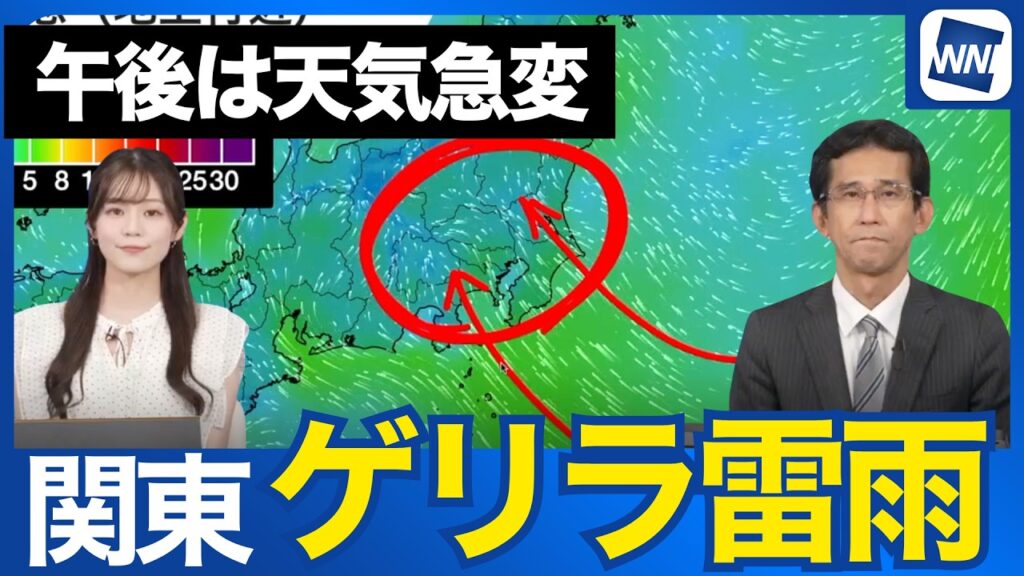 【関東の天気】午後は局地的な雨に注意 関東に流れ込む湿った空気と急な雨雲の発生 【関東の天気】午後は局地的な雨に注意 関東に流れ込む湿った空気と急な雨雲の発生