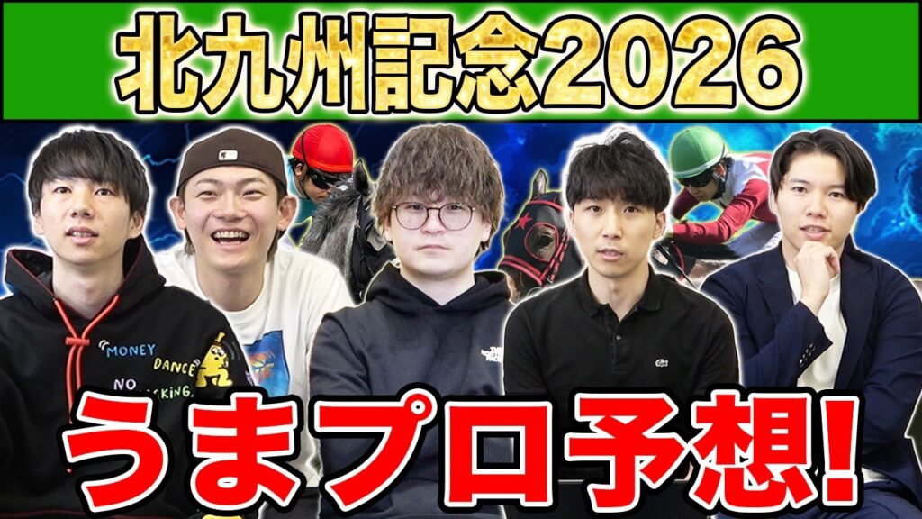 【北九州記念2026・予想】人気から穴馬までうまプロ注目馬を大公開！