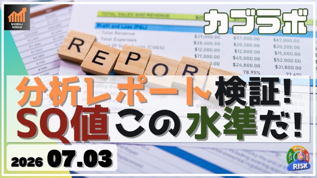 オプション分析レポート検証！ 日経平均 7月限のSQ値はこの水準だ！【7/3 カブラボ】
