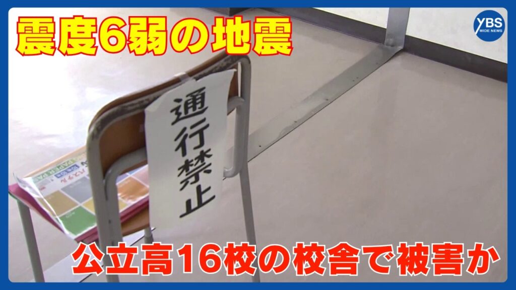 震度6弱の地震 公立高16校の校舎で被害か 渡り廊下との接続部分にゆがみも