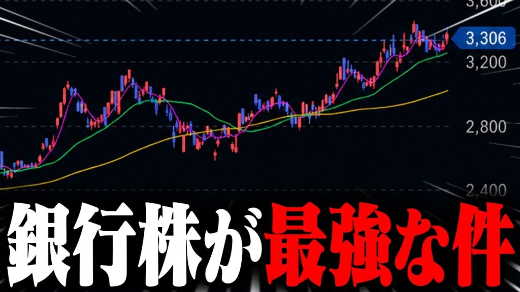 おにや、結局『銀行株』が最強な件について語る【o-228 おにや/株/雑談】