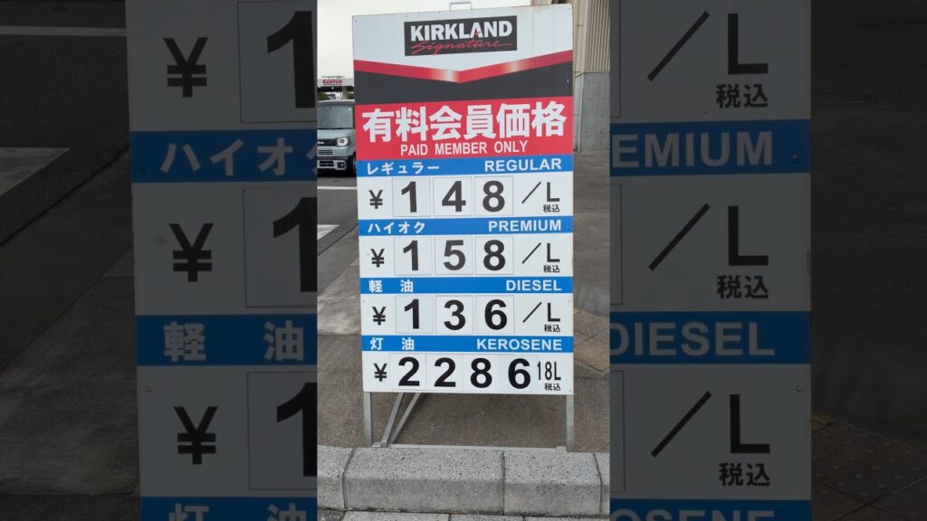 コストコ新三郷倉庫　ガソリン価格レギュラー148円2026年7月4日