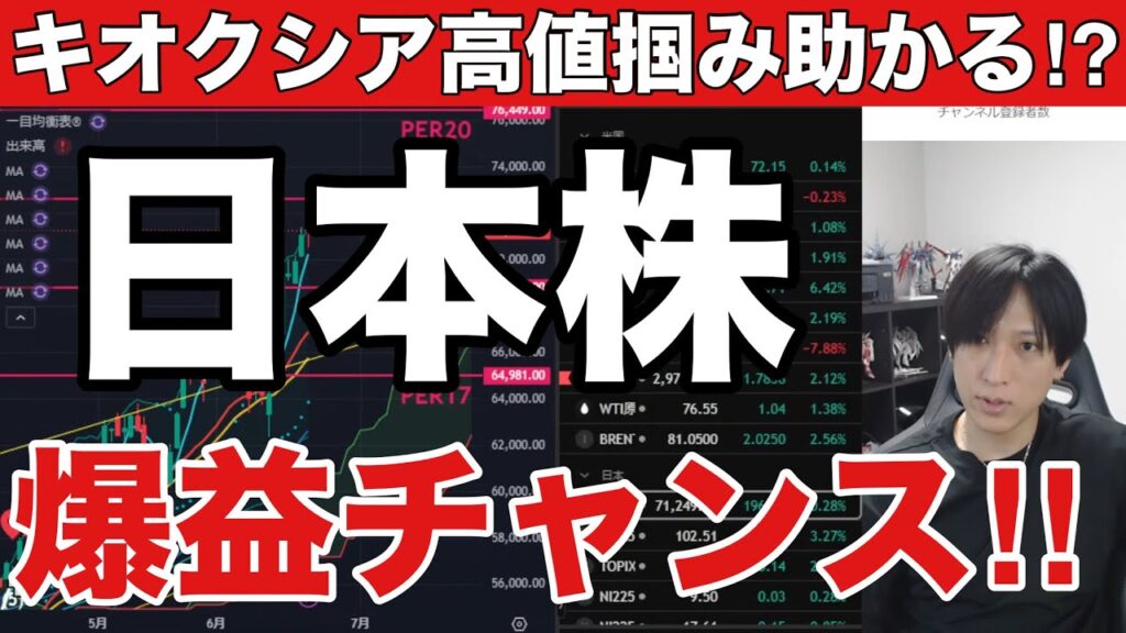 【日本株爆益チャンス‼️】キオクシア高値掴み助かるか⁉️海外勢1.2兆円日本株売りでAI半導体株大荒れ。バリュー株資金シフト。ドル円１６１円推移。米国株、ナスダック、仮想通貨BTC上昇。
