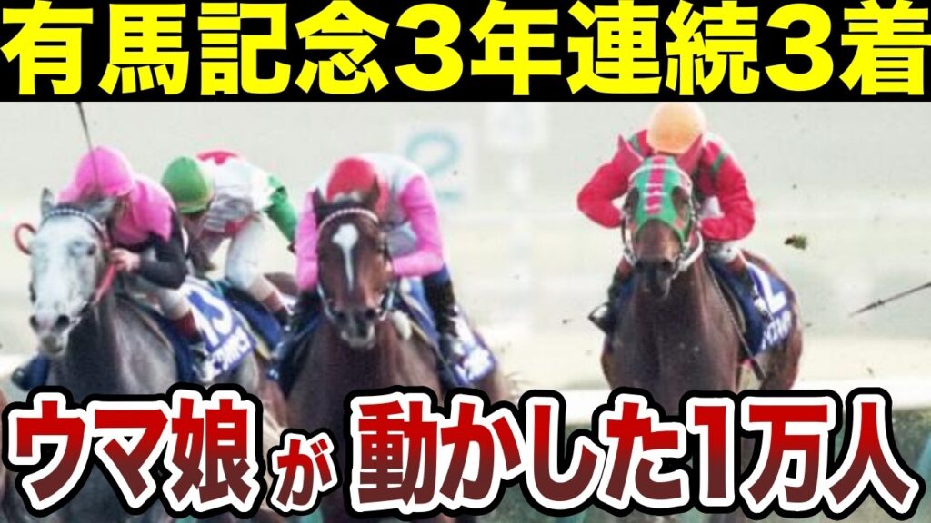 有馬記念3年連続3着。その馬の名が、今も引退馬を救い続けている理由とは? 有馬記念3年連続3着。その馬の名が、今も引退馬を救い続けている理由とは?