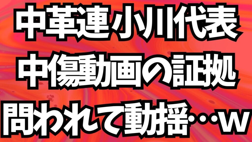 【放送事故級】小川淳也氏が「証拠」を問われ絶句…動揺しまくりの記者会見の裏側を徹底検証地上波が報じぬ文化人ニュース#1833 #4K 【放送事故級】小川淳也氏が「証拠」を問われ絶句…動揺しまくりの記者会見の裏側を徹底検証地上波が報じぬ文化人ニュース#1833 #4K
