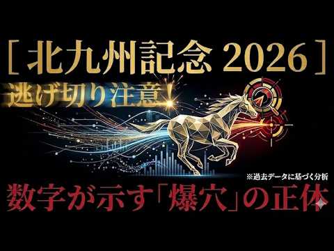 【北九州記念 2026】小倉芝1200mの「絶対的真実」。過去の事実から紐解く、勝つべくして勝つ馬の条件。 【北九州記念 2026】小倉芝1200mの「絶対的真実」。過去の事実から紐解く、勝つべくして勝つ馬の条件。