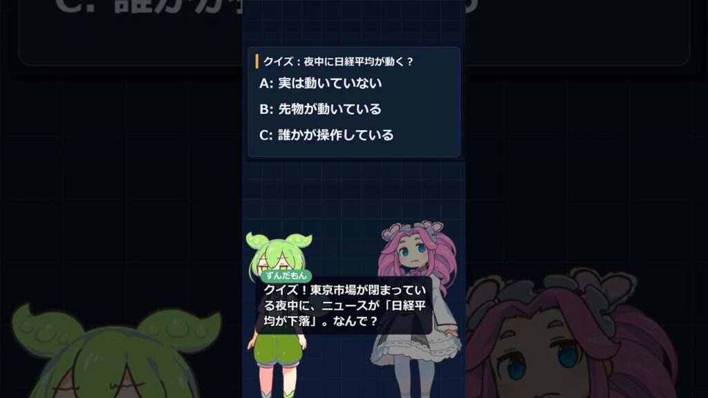東京市場が閉まってる夜中に、日経平均が動くのはなぜ? #shorts 東京市場が閉まってる夜中に、日経平均が動くのはなぜ? #shorts