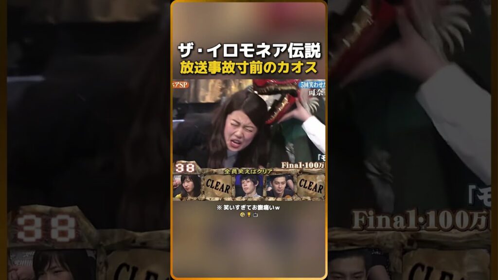 ザ・イロモネア1伝説放送事故寸前のカオス（※ 笑いすぎてお腹痛いｗ）��� 11