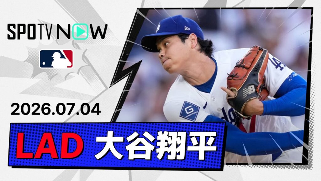 【6回3失点9奪三振 大谷翔平 投球ダイジェスト】パドレスvsドジャースMLB2026シーズン 7.4