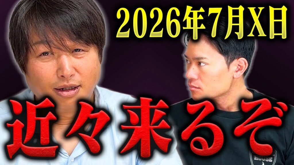 【緊急警告】巨大地震に気をつけて！絵本作家のぶみが語る2026年恐怖の未来に消防レスキューが愕然とした理由